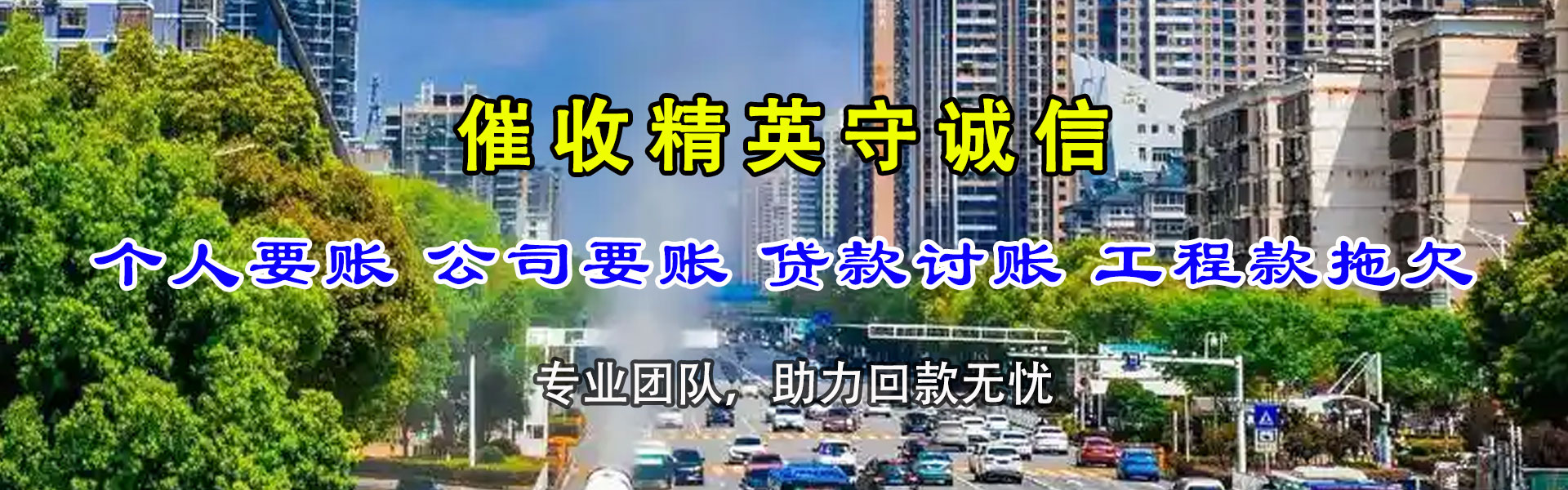 德安讨债公司